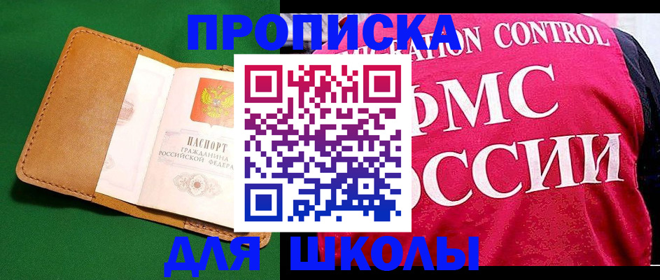 прописка иностранных граждан в Егорьевске
