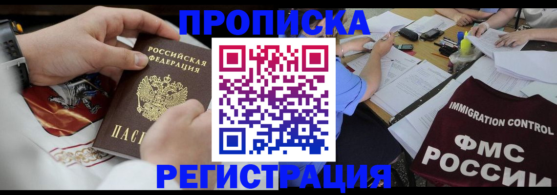 временная регистрация адрес в Егорьевске