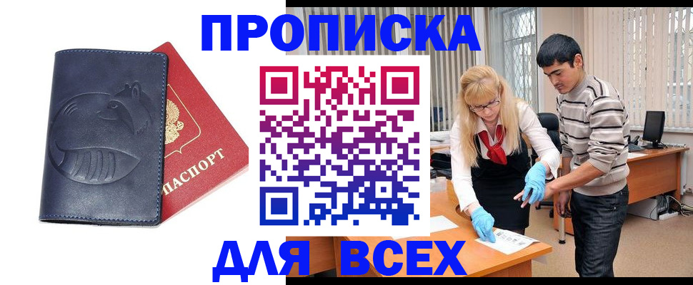временная регистрация в квартире в Егорьевске