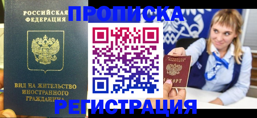 прописка для школы в Егорьевске