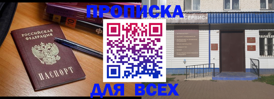 прописка для военкомата в Егорьевске