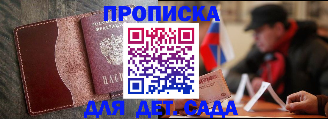 временная регистрация в Егорьевске
